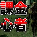 【DBD】無課金初心者構成のレイスでやったら意外な最後にｗｗｗ【配信切り抜き】【デッドバイデイライト】