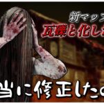 隠れ場なし貞子　新マップを添えて【DBD】