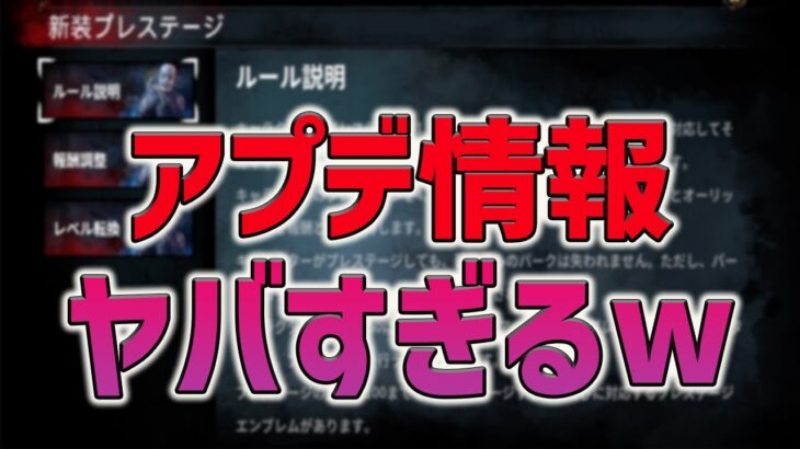 【DBDモバイル】新アプデで大混乱⁉︎告知内容と実装内容の違いについて速報解説‼︎【みしぇる】