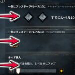 【DBDモバイル】プレステージ仕様は結局どうすれば良い？損しない回し方を解説します【みしぇる】