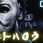 【参加型】ラストハロウィンDBD