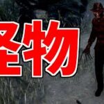 【DBD】この構成がやばすぎて壊れキラーになったフレディくん【デッドバイデイライト】