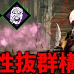 【DBD】理不尽な即ダウンが狙える凶悪クラウン誕生【デッドバイデイライト】