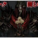 貞子との相性抜群！新パーク「闇との対面」【DBD】