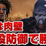 【DBD】キャンプキラーを完全攻略する肉壁クローデット【デッドバイデイライト】