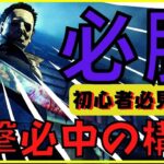 【DBD】マイケルの勝てる立ち回り解説！これで初心者から上級者キラーへ『デッドバイデイライト』