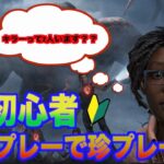 【DBDモバイル】初心者の初プレー　※下手くそ注意！    #dbd   #初心者  #deadbydaylight  #デドバイ  #サバイバー