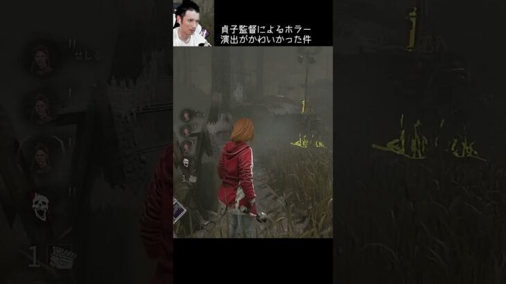 【DBD】貞子監督によるホラー演出がかわいかった件 #shorts