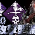 【DBD】新キラー「ナイト」のヒュブリス搭載遅延0超攻撃パーク構成【デッドバイデイライト】