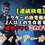 【DBD】ハロウィンアーカイブレベル2〈連続放電〉攻略！クリアしたいだけならこれで【デッドバイデイライト】