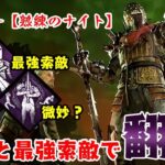 【DBD】新キラー〈ナイト〉熟練攻略！3人の衛兵と最強の索敵で生存者を弄ぶ【デッドバイデイライト】