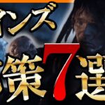 【DBD｜ツインズ】ツインズ対策が7分で完璧になる動画【デッドバイデイライト】