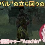 【DBD】『カニバル』の立ち回りのお手本【Acechin切り抜き】