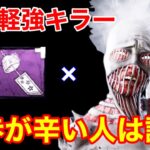 【DBD】【個人的No.2キラー】どんな環境も関係なし！風鈴スピリットが強すぎるので紹介【凛ちゃん使い方/デッドバイデイライト】