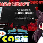 【DBDライブ配信】コード入れて魔除けもらおう！新キラー生存者きたー★【固定凸OK】2022.11.23