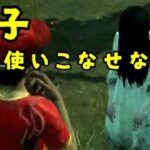 【DBD】貞子、全然使いこなせない奴【デッドバイデイライト】PTBテストサーバー