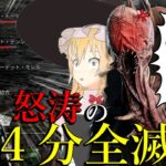 【ゆっくり実況】驚愕の遅延なし？！怒涛の索敵ドレッジ！DBD!殺人鬼vs生存者#97