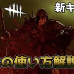 【DbD】エル〇ン・リ〇グ!? 新キラー『ナイト』のチェイスのやり方を教えます!!【デッドバイデイライト】