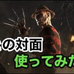 【DbD】「呪術：闇との対面」の検証