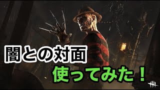 【DbD】「呪術：闇との対面」の検証