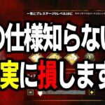 【緊急速報】課金でパークが買える！？知らないとマジで損する新プレステージの仕様を解説！【DbDモバイル】【デッドバイデイライト】