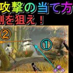 【DbD】【ブライト】突進攻撃の使い方！当てる感覚を身に着けよう！【字幕解説】