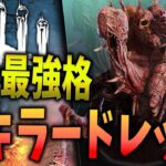 【DbD】新キラー「ドレッジ」使い方＆対策徹底解説【デッドバイデイライト】【ゆっくり解説】