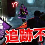 【DbD】キラーの視界から一瞬で消えるトリックライトが強くて面白いｗｗ #379「Dead by Daylight – デッドバイデイライト」