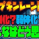 【DbDモバイル】ランプキンレーン調整！みんなはどう思う？？