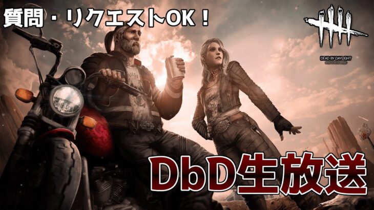 【DbD】グレードリセット直前に焦って鯖のグレード上げ。キラーやりたくなったらやります。