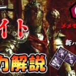 衛兵を操る西洋騎士!!新キラー「ナイト」の能力と新パークを一挙解説します!!【DbD/新キラー】【ナイト】