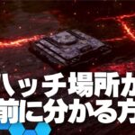 【DbD】ハッチ場所が先に分かる方法【ハッチ出現箇所には罠が置けない説を検証】（デッドバイデイライト Dead by Daylight デドバ）