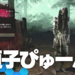 【DbD】貞子ちゃん恨まないで！（デッドバイデイライト Dead by Daylight デドバ リング コラボ）