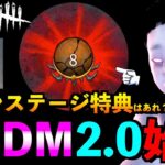 【DbDモバイル】新システム実装で変わるかもしれないアレについてと新プレステージおすすめパーク！「山岡凜」「デッドバイデイライト」デッドバイデイライト・モバイル – NetEase 【アオネジ】