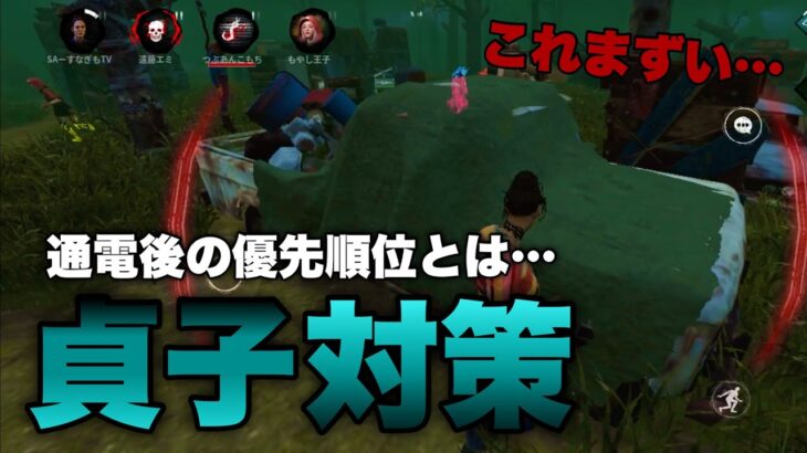 【DbDモバイル】貞子対策！通電後の立ち回り解説 #dbd #dbdmobile #DbDモバイル