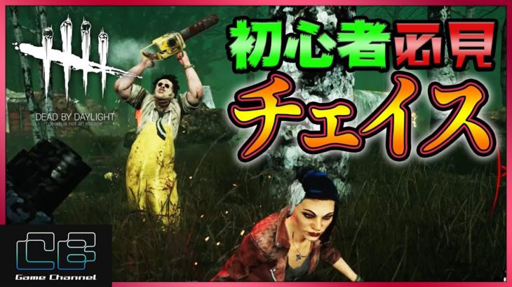 【DbD】初心者必見！パレット節約 & 窓はめチェイス in ガスヘヴン強ポジ #17「Dead by Daylight – デッドバイデイライト」【ゲーム実況】