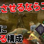 【DbD】ほぼ100％通電!?超カリスマパーク構成で『死んでもゲームに勝利する』ハゲドワが悲惨すぎるｗｗｗ