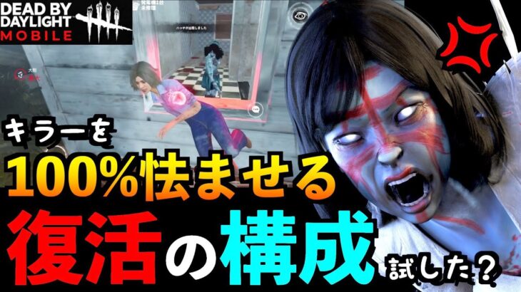 【DbDモバイル】【問題発生】理論上100％キラーを怯ませ可能！修正され強くなった決死の一撃構成！！「山岡凜」「デッドバイデイライト」デッドバイデイライト・モバイル – NetEase 【アオネジ】