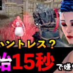 【DbDモバイル】開始15秒で！？一瞬消える上手いハントレスvs距離伸ばしチェイス系サバイバー！「ハントレス」「デッドバイデイライト」デッドバイデイライト・モバイル – NetEase 【アオネジ】