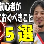 【DbD】キラー初心者が知っておくべきこと5選！フルパを避ける方法？強アドオンは遠慮すべき？【ひろゆきAI実況】