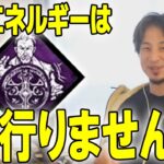 【DbD】新パーク「位置エネルギー」は流行りません。【ひろゆきAI実況】