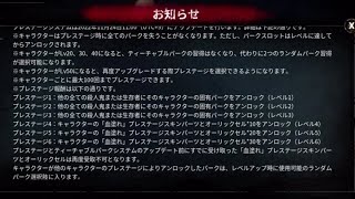 【DbDモバイル】プレステージ仕様変更、さよならティーチャブルパーク、よりもロールバック直してくれん？Eスポーツとは・・