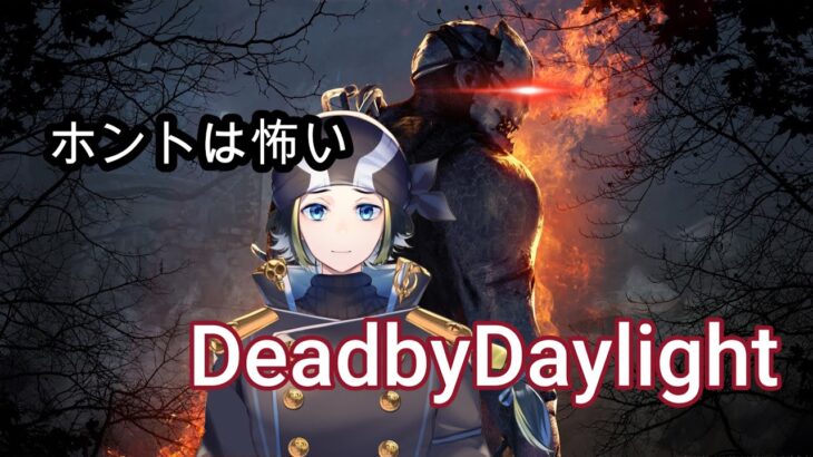 【#DbD】ハロウインアーカイブの残り攻略【Vtuber】