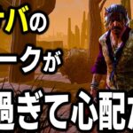 【衝撃】新サバイバー「ビットリオ」のパークが完全にぶっ壊れ性能だと思うけど大丈夫なんか？【Dead by Daylight / デッドバイデイライト】