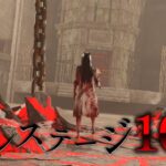 貞子P100を目指す【DBD】