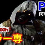 新パーク構成で大発見『PS4.DBD.デッドバイデイライト』