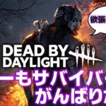 【Switch版DBD】100人ありがとう！キラーも参加型も！気軽にやるぞ～！　#72