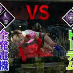 全発電機妨害パーク　VS　全恵トーテム　の死闘　デッドバイデイライト　#398