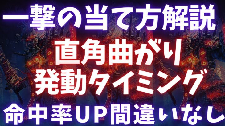 【dbd】鬼の怒り使い方を解説！一撃の当て方を覚えれば初心者でも勝てるようになる！