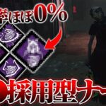 【採用率ほぼ0％】とあるパークを採用したナースで発電機5台残し！【DbD / デッドバイデイライト】